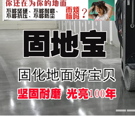 KETCH100 混凝土密封固化剂（固地宝）